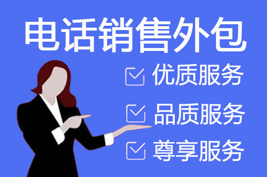 沈阳400电话外包服务