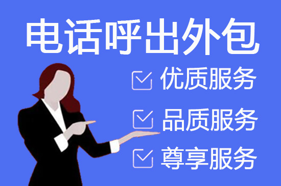 沈阳移动外包客服